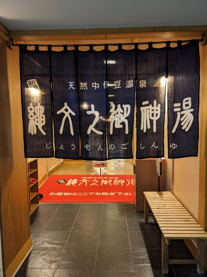 なっつるこさんのホテルワイナリーヒル 縄文之御神湯のサ活写真