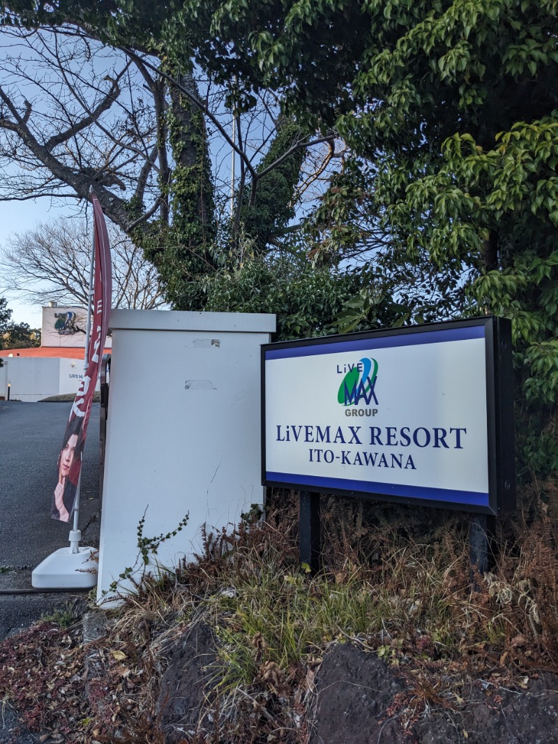 なっつるこさんのリブマックスリゾート伊東川奈のサ活写真