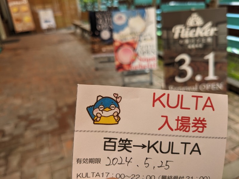 なっつるこさんのアウトドアサウナ KULTAのサ活写真