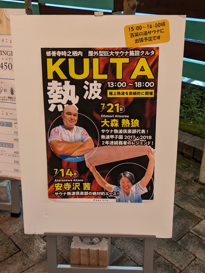 なっつるこさんのアウトドアサウナ KULTAのサ活写真