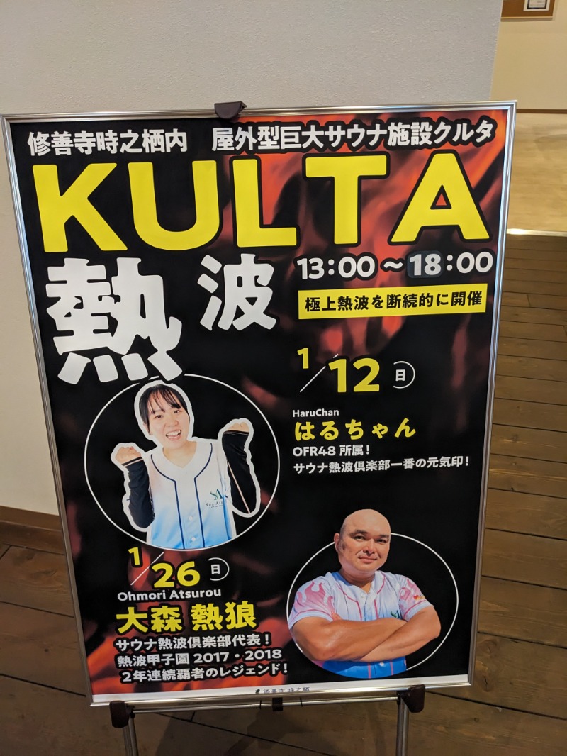 なっつるこさんのアウトドアサウナ KULTAのサ活写真