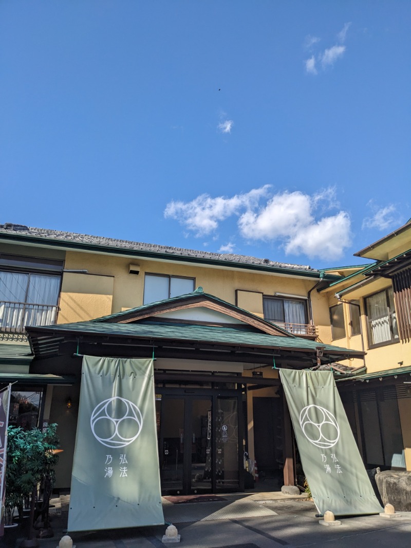 なっつるこさんの弘法の湯 長岡店のサ活写真