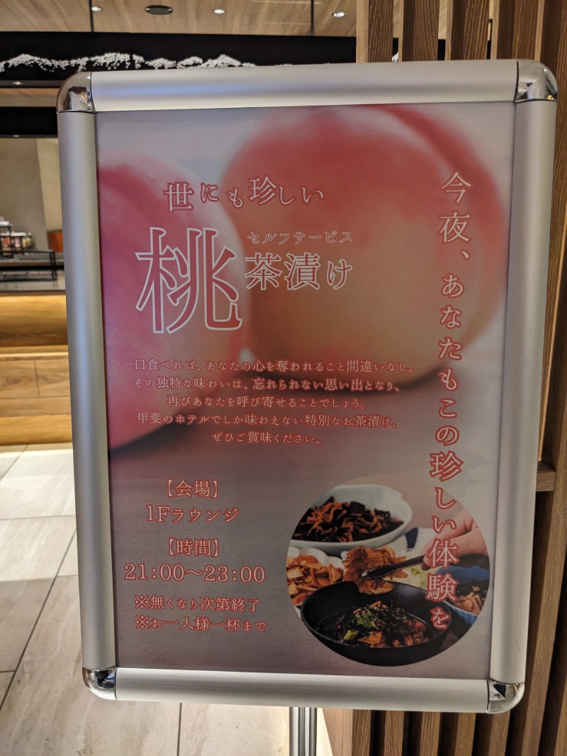 なっつるこさんの甲斐のホテル(旧 ホテル内藤 甲府昭和)のサ活写真