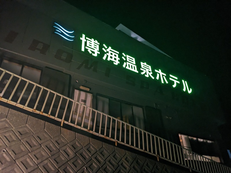 なっつるこさんのOcean View Hiromi SPA Hotelのサ活写真