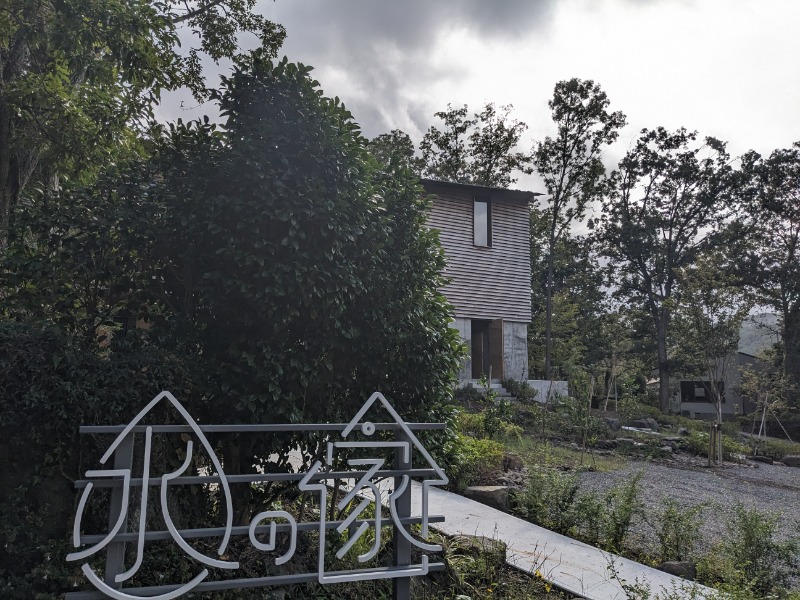 なっつるこさんの水の家のサ活写真