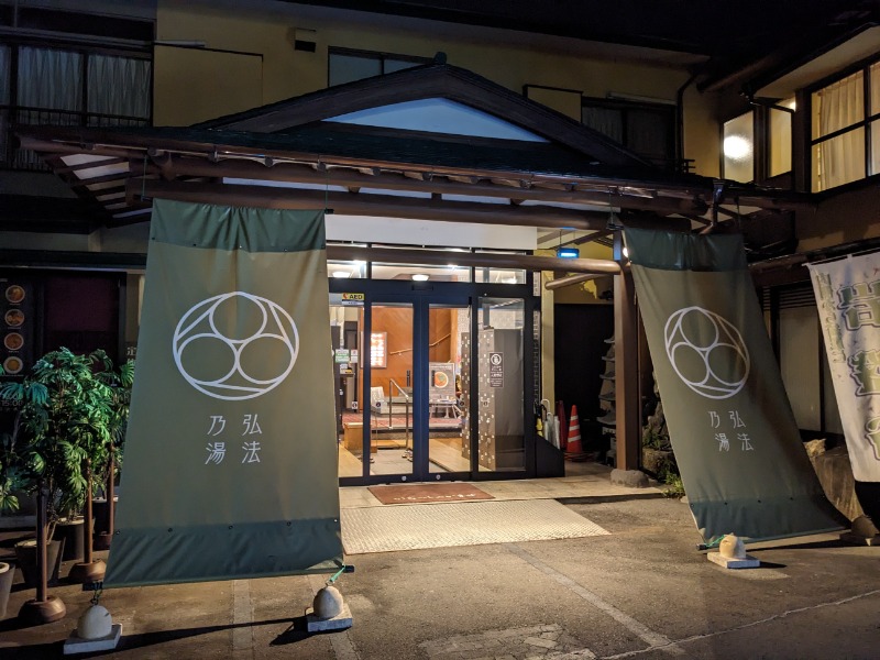 なっつるこさんの弘法の湯 本店のサ活写真