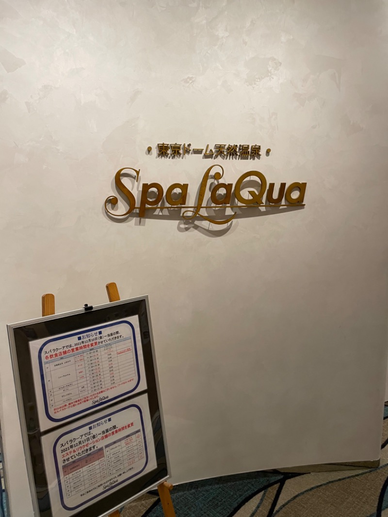 とらとらさんの東京ドーム天然温泉 Spa LaQua(スパ ラクーア)のサ活写真