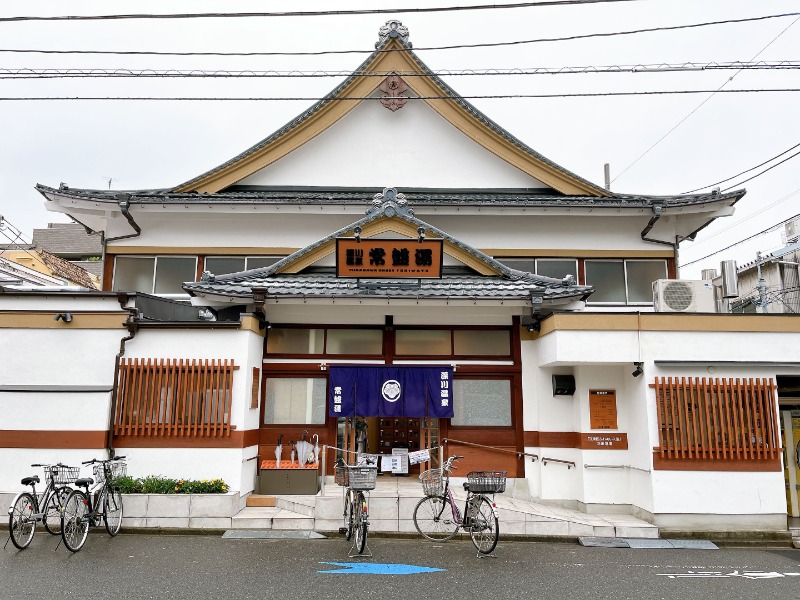 ゆっちさんの深川温泉 常盤湯のサ活写真