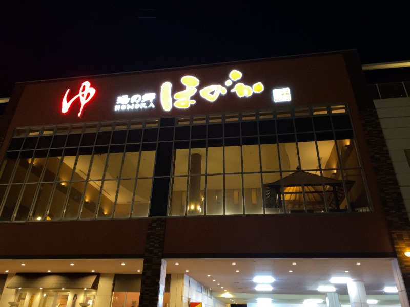 ちょくさんの湯の郷ほのか 蘇我店のサ活写真