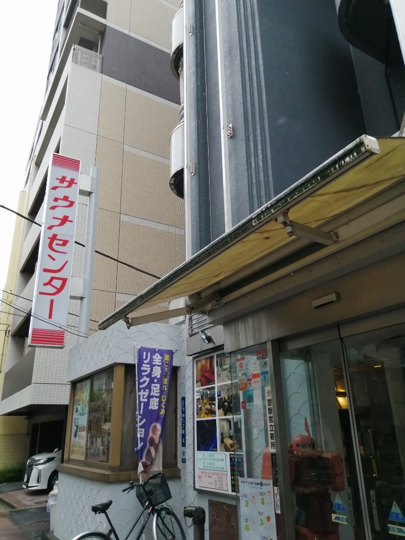 出張サウナ族さんのサウナセンター鶯谷本店のサ活写真