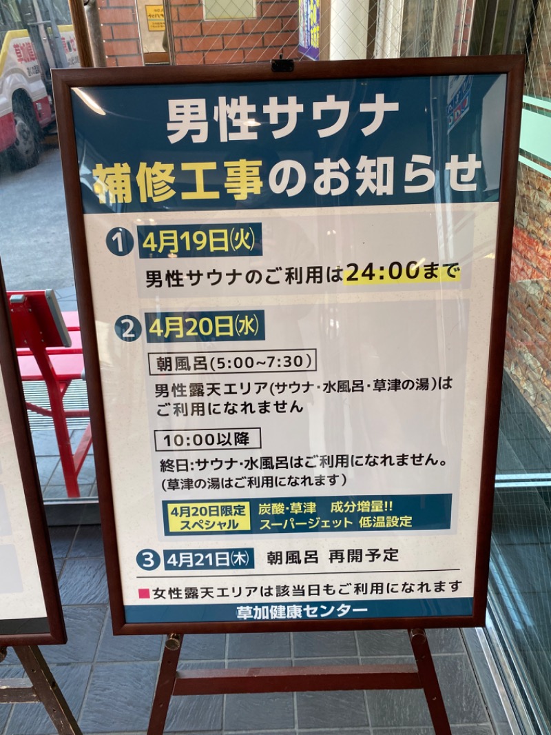 鬼滅のぷっちんぷりんさんの湯乃泉 草加健康センターのサ活写真