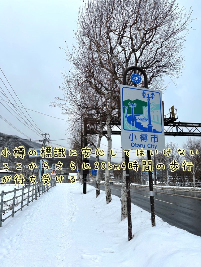 水冷人間（ベテラン向き）さんの小樽温泉 オスパのサ活写真