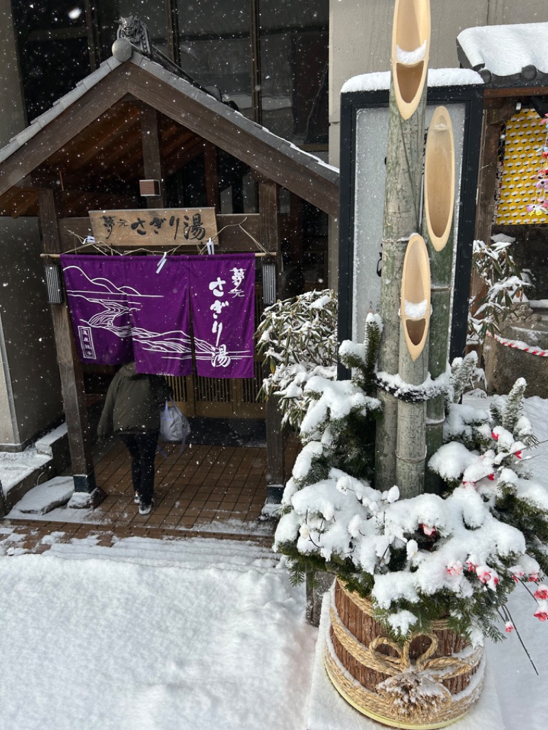 水冷人間（おゲルマ女将）さんの温泉銭湯 夢元(ゆもと) さぎり湯のサ活写真