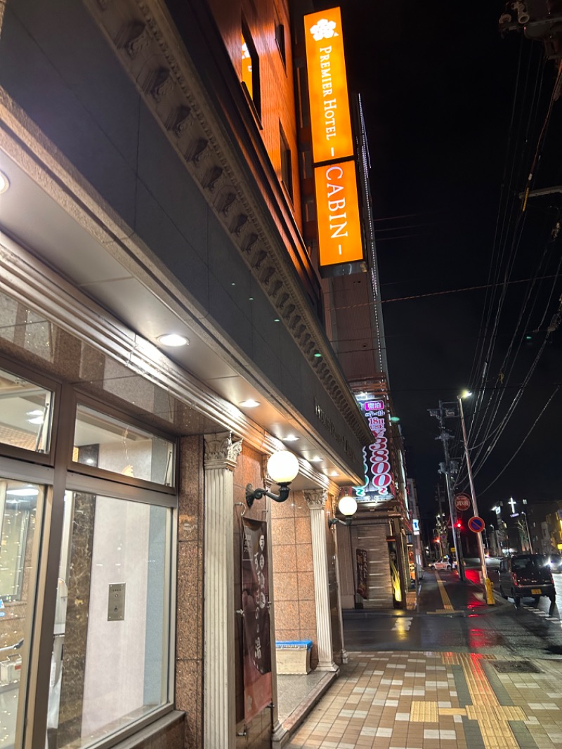 水冷さんのプレミアホテル-CABIN-札幌のサ活写真