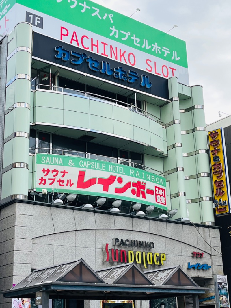 きょんさんのサウナ&カプセルホテルレインボー本八幡店のサ活写真