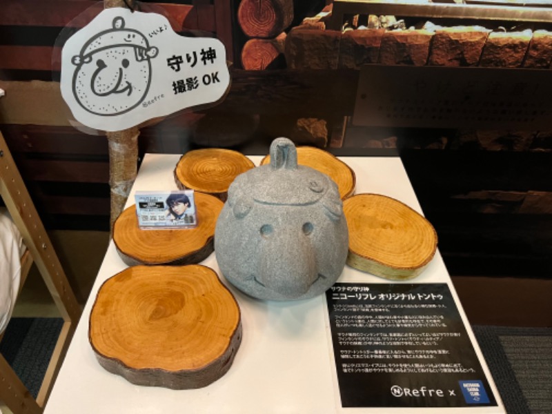 とみーさんのニコーリフレ SAPPOROのサ活写真