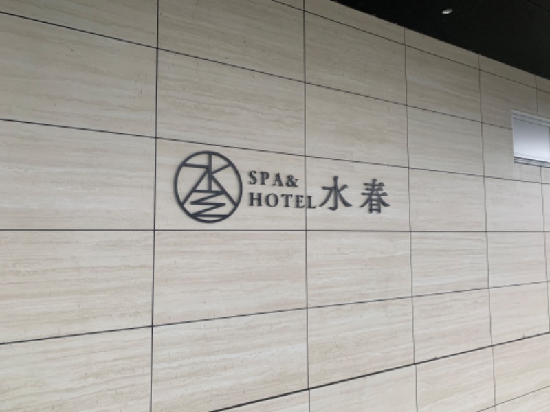 きぬちゃんさんのSPA&HOTEL水春 松井山手のサ活写真