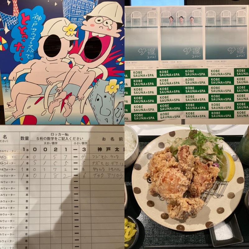 ぴゅーすけさんの神戸サウナ&スパのサ活写真