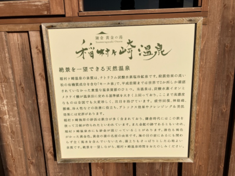 つむぐさんの稲村ヶ崎温泉のサ活写真