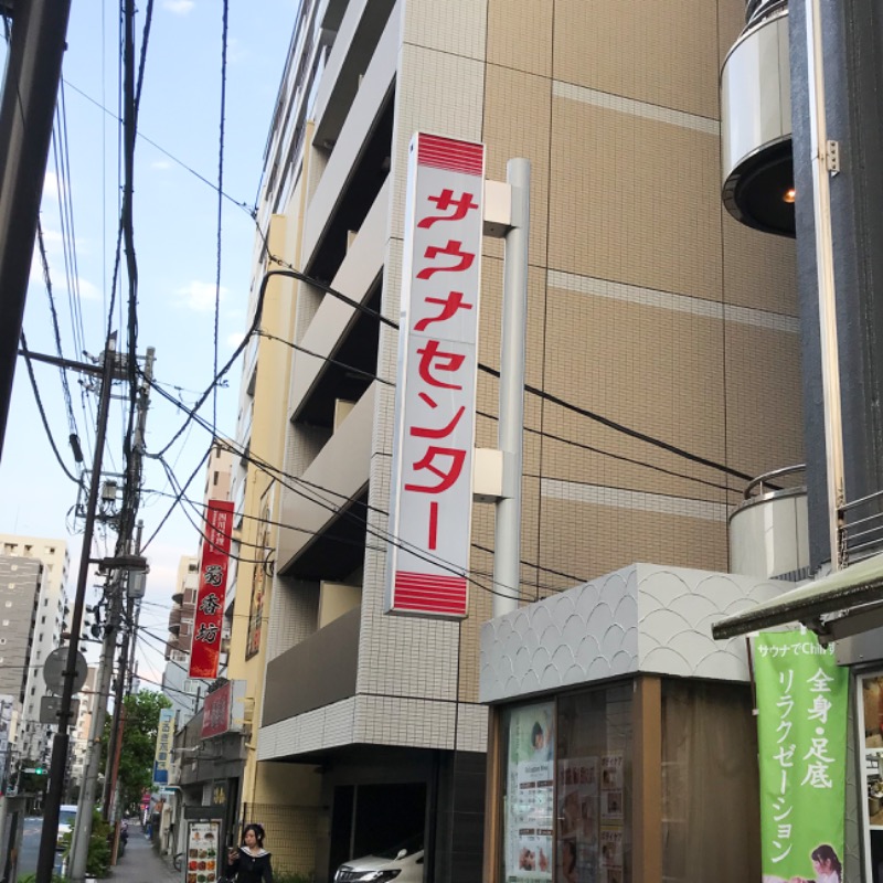 Takapapasaさんのサウナセンター鶯谷本店のサ活写真