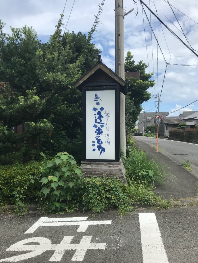 Takapapasaさんの島田蓬莱の湯のサ活写真