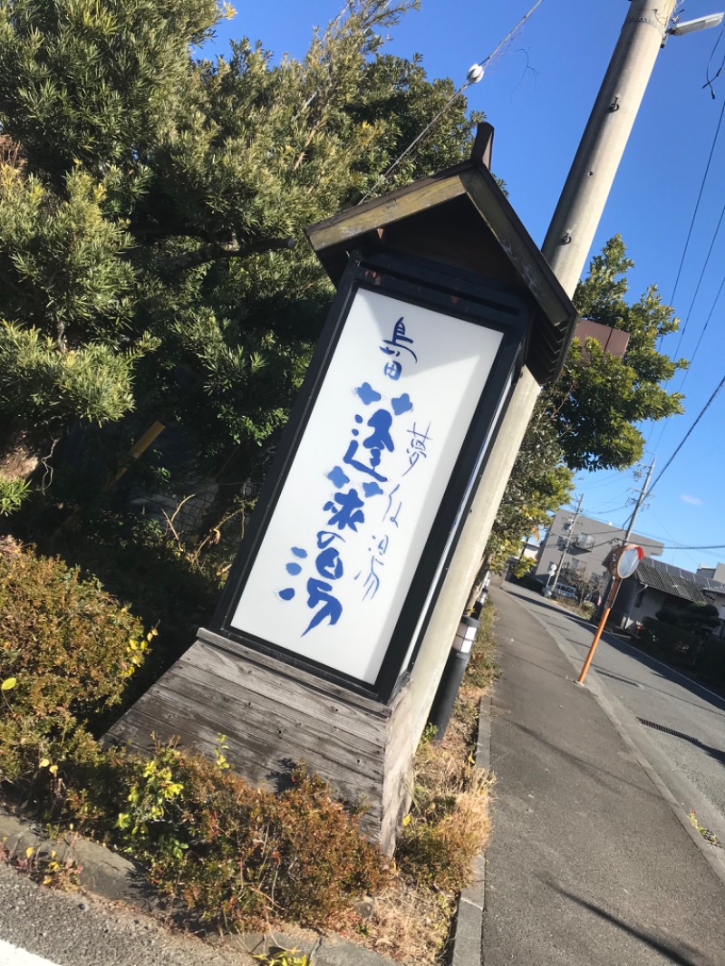 Takapapasaさんの島田蓬莱の湯のサ活写真