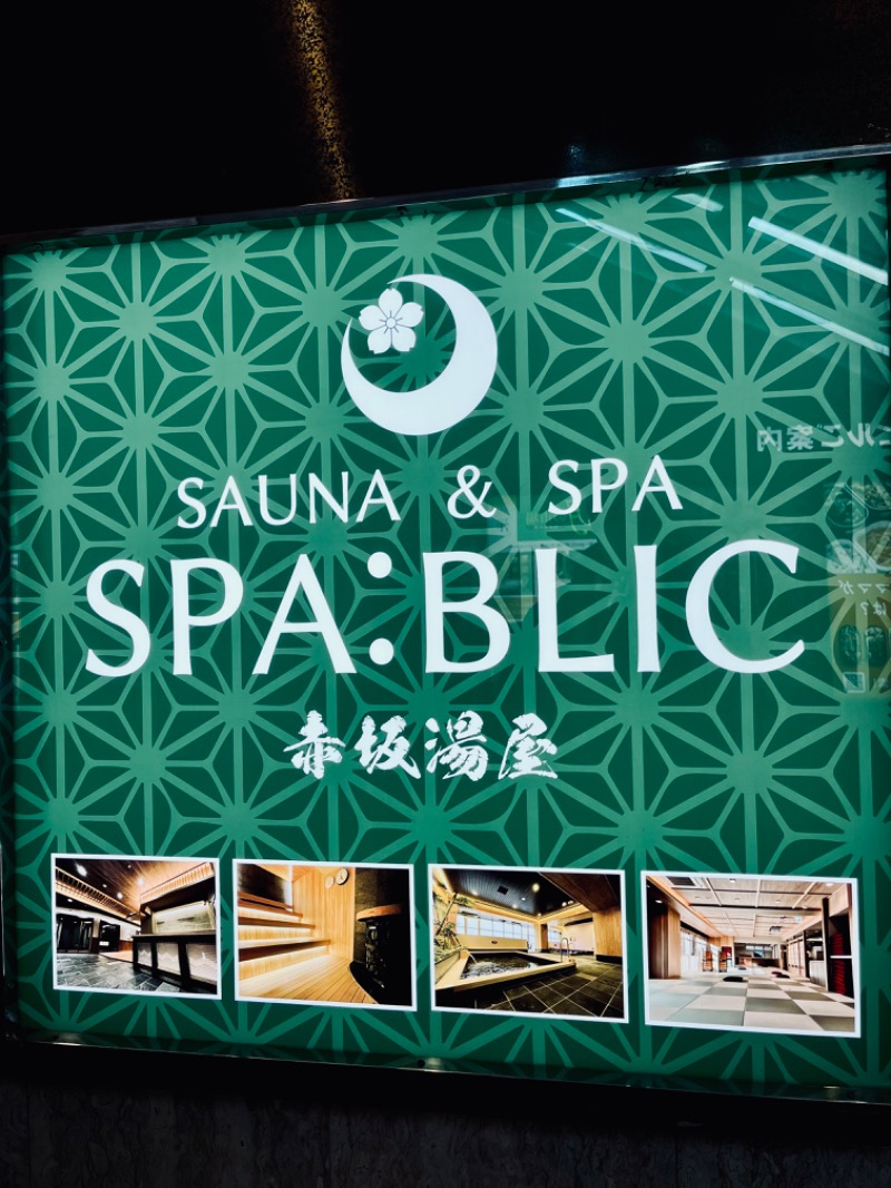 じゅんじゅんさんのSPA:BLIC 赤坂湯屋のサ活写真