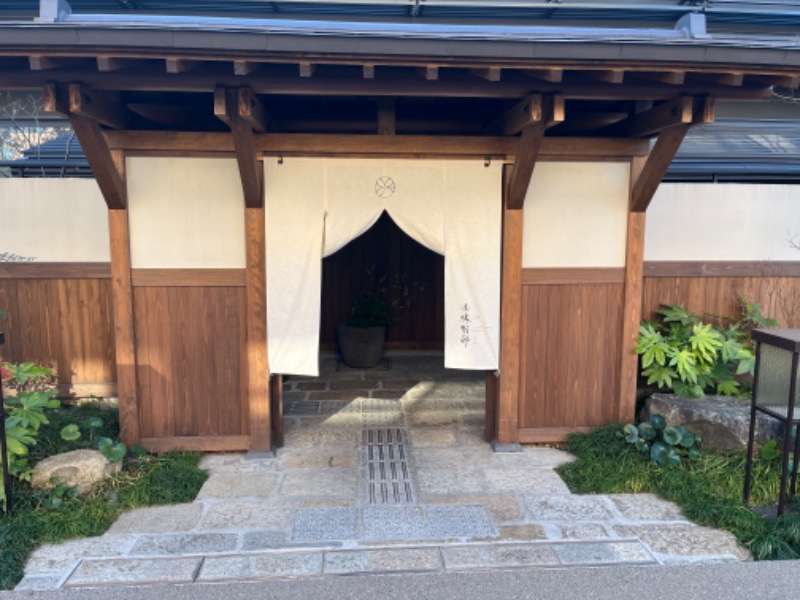 じゅんじゅんさんの温泉旅館 由縁別邸 代田のサ活写真