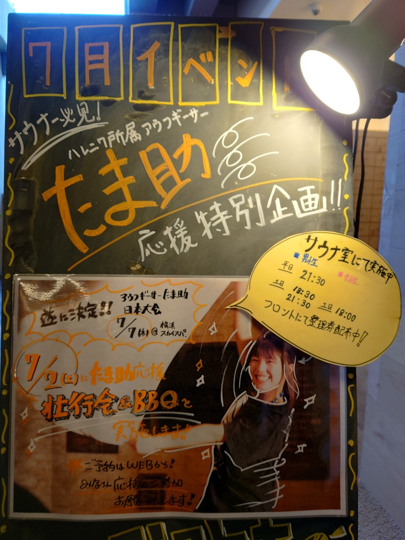 むーさんのおふろcafé ハレニワの湯のサ活写真