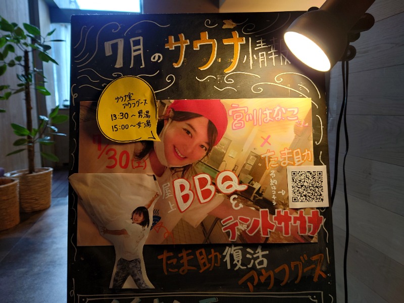 むーさんのおふろcafé ハレニワの湯のサ活写真