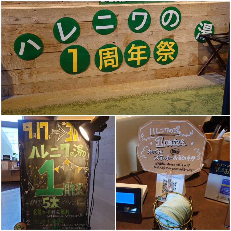 むーさんのおふろcafé ハレニワの湯のサ活写真