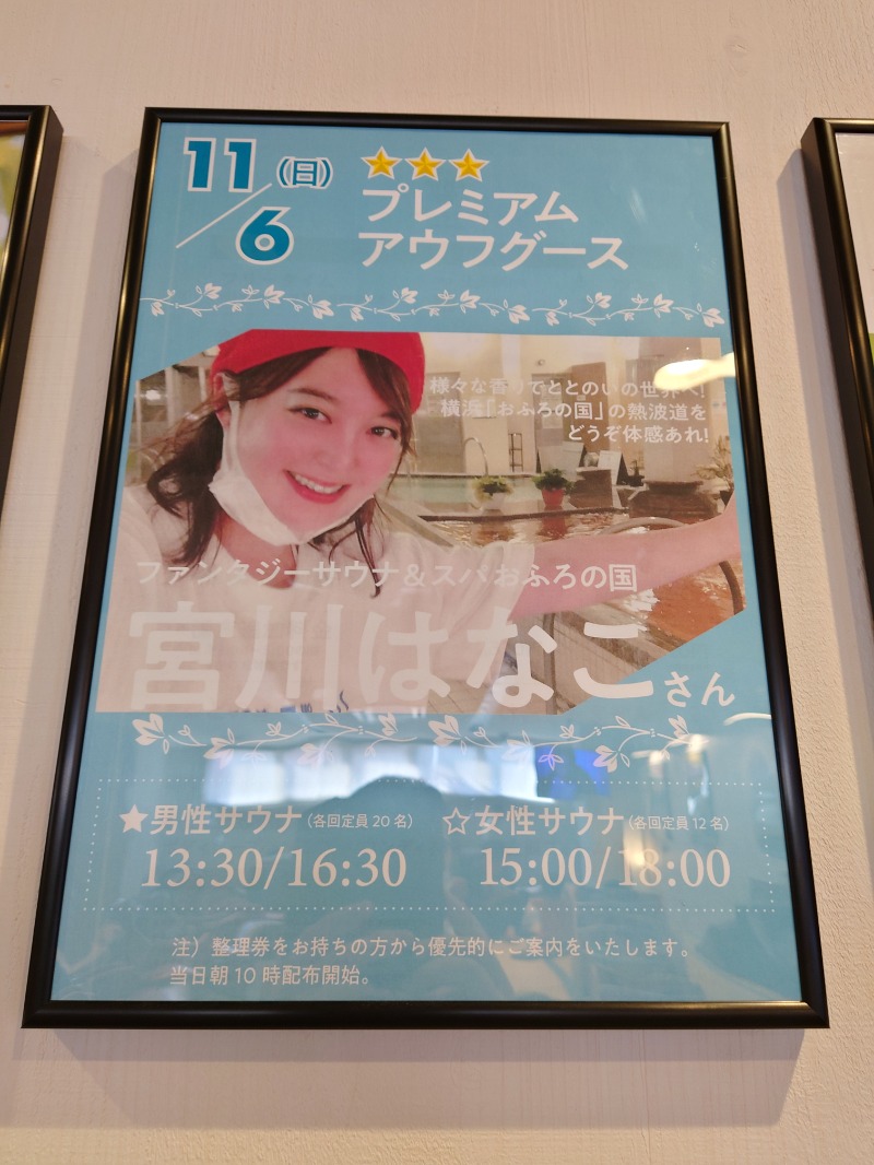 むーさんのおふろcafé ハレニワの湯のサ活写真