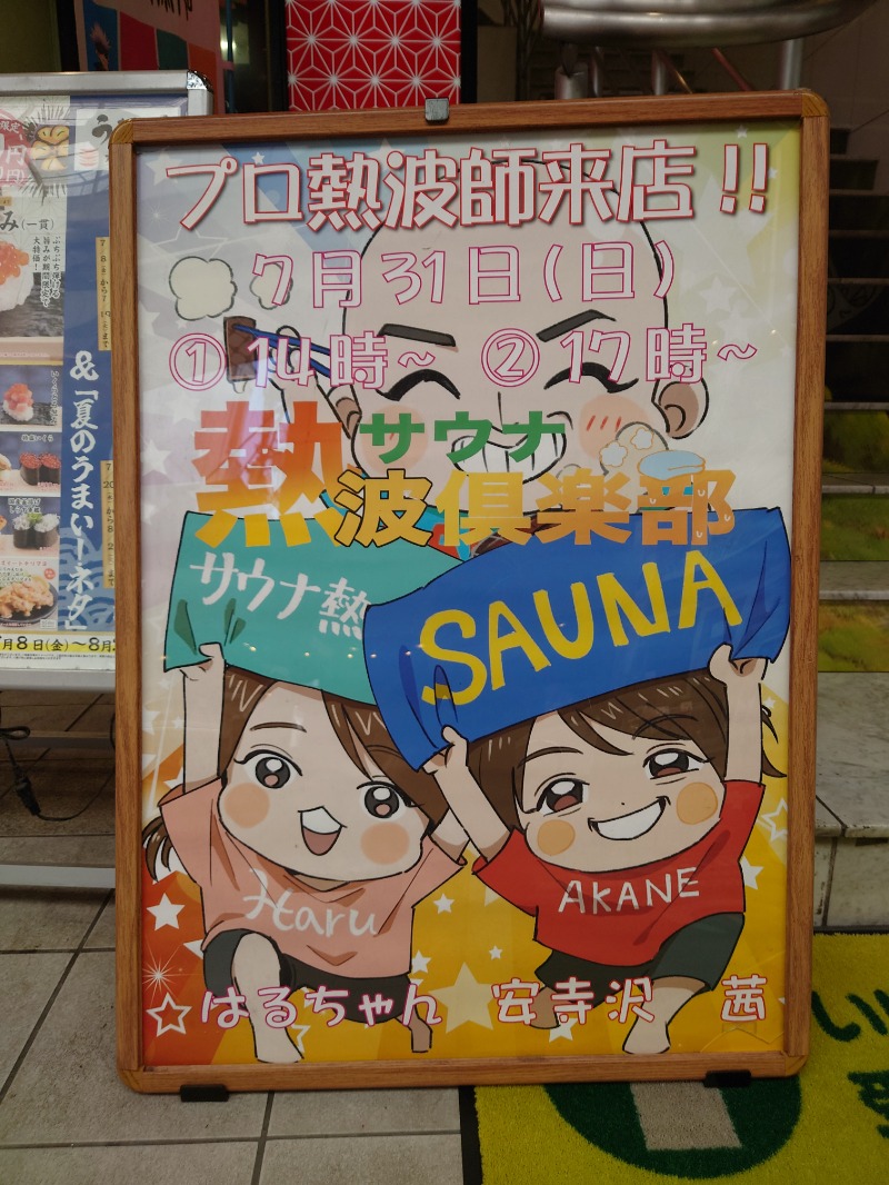 むーさんのサウナ&カプセルホテル レインボー新小岩店のサ活写真