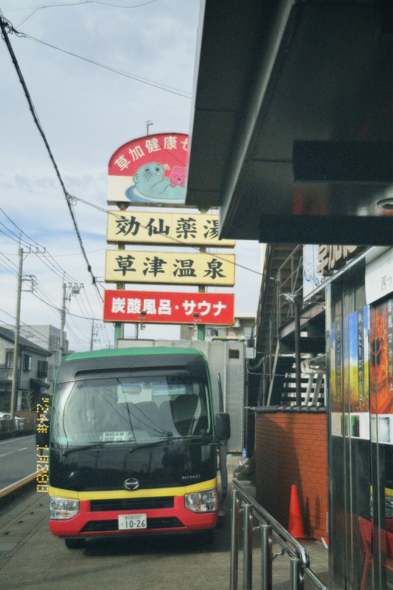 naoyuki🏄さんの湯乃泉 草加健康センターのサ活写真