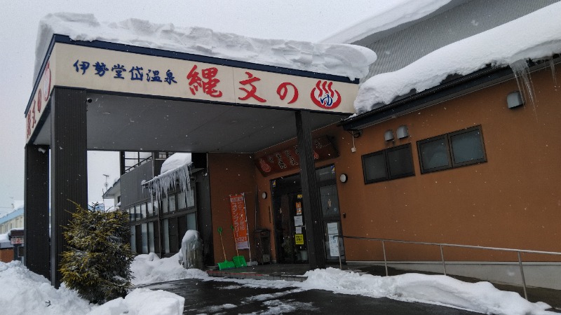 tori-sanさんの伊勢堂岱温泉 縄文の湯のサ活写真