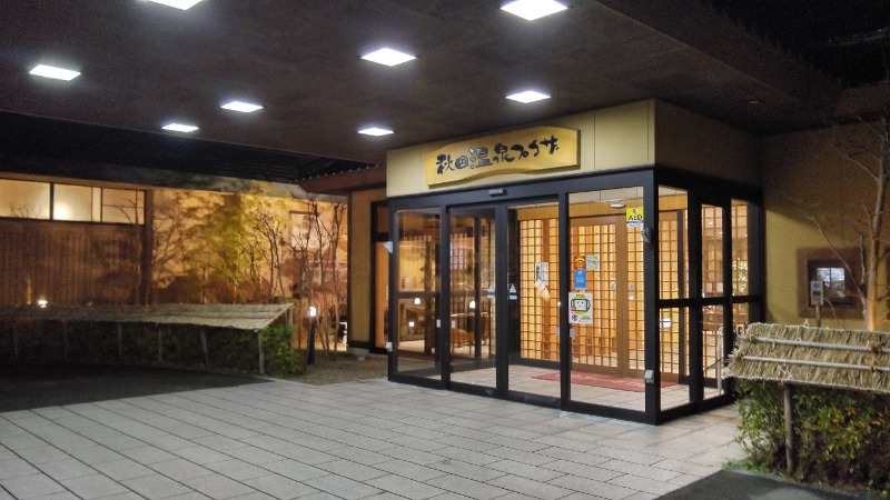 tori-sanさんの秋田温泉プラザのサ活写真