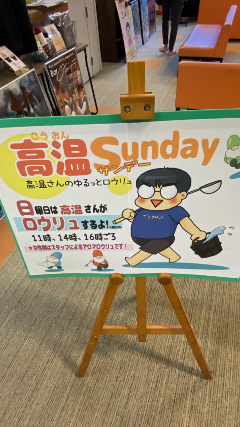 こーじさんの金城温泉元湯のサ活写真