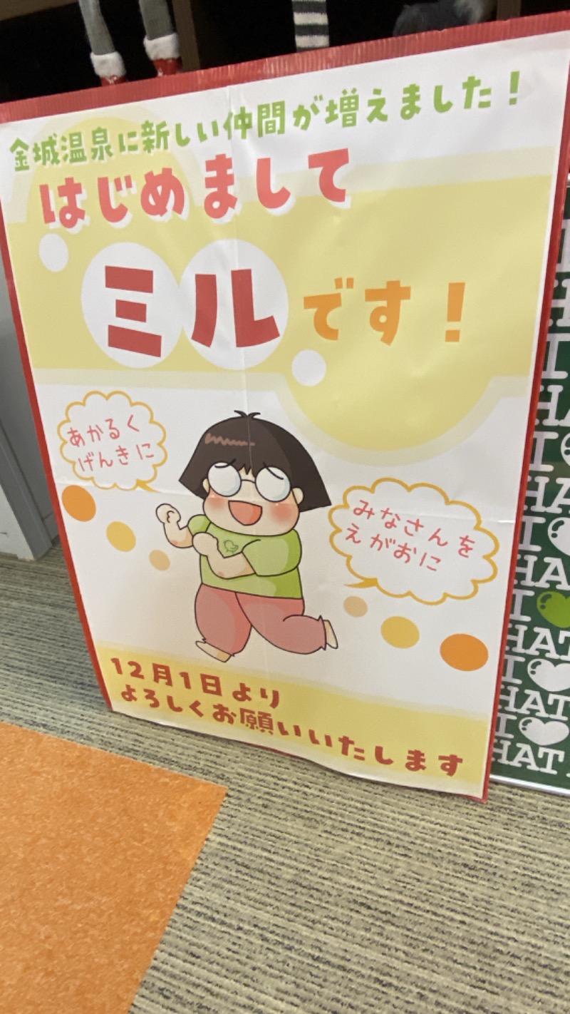 こーじさんの金城温泉元湯のサ活写真