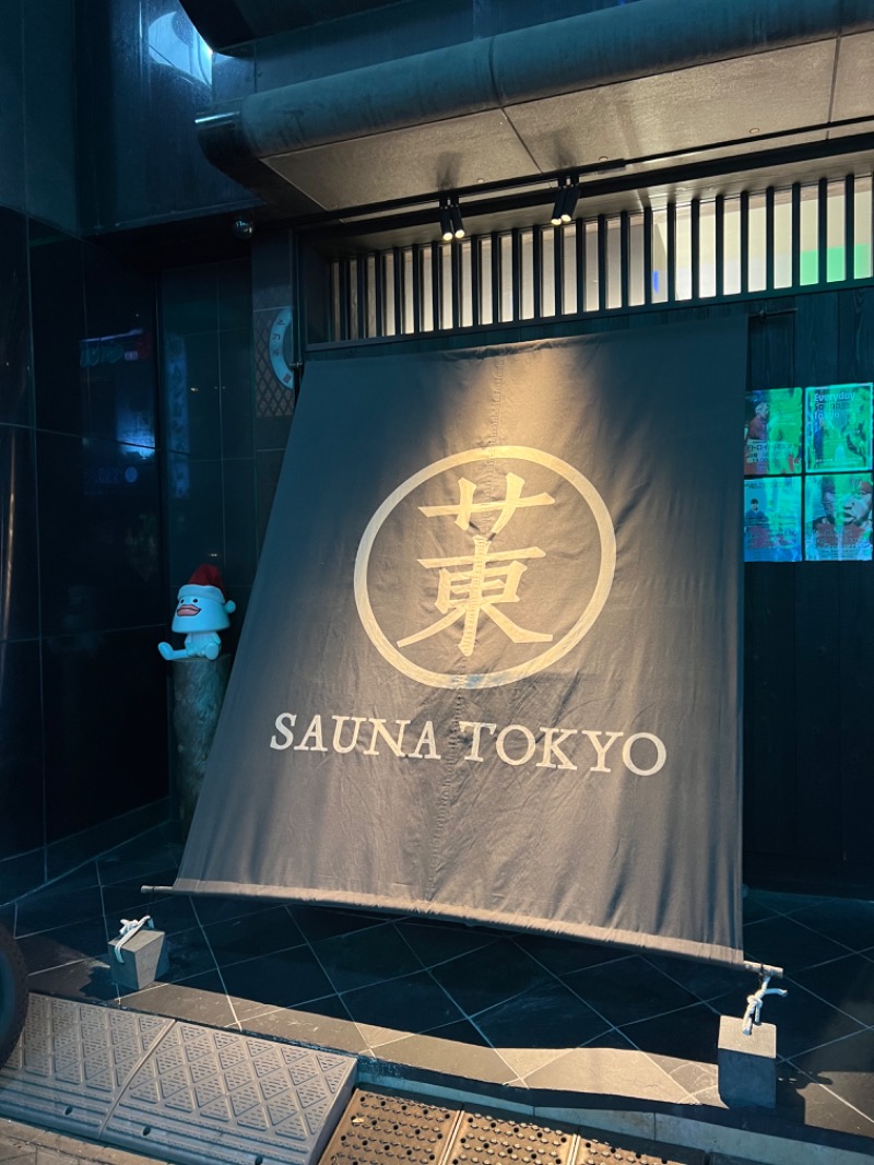 サウナなうサ。さんのサウナ東京 (Sauna Tokyo)のサ活写真