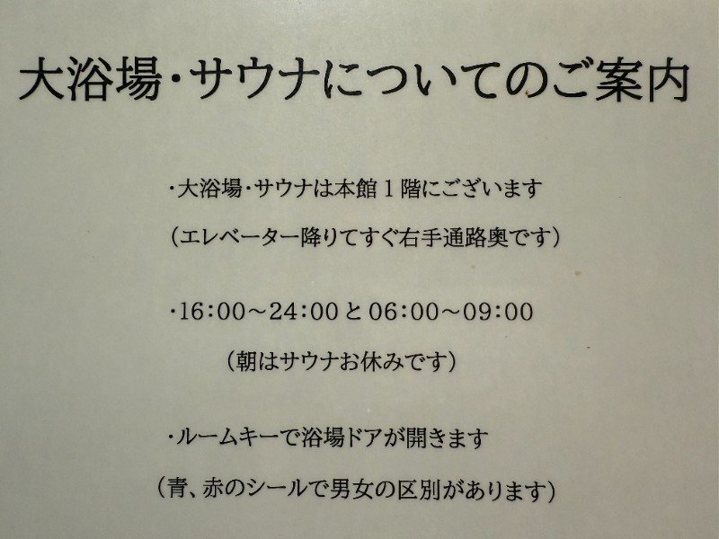 サウナ特命係長さんの登り坂ホテル 本館(新館)のサ活写真