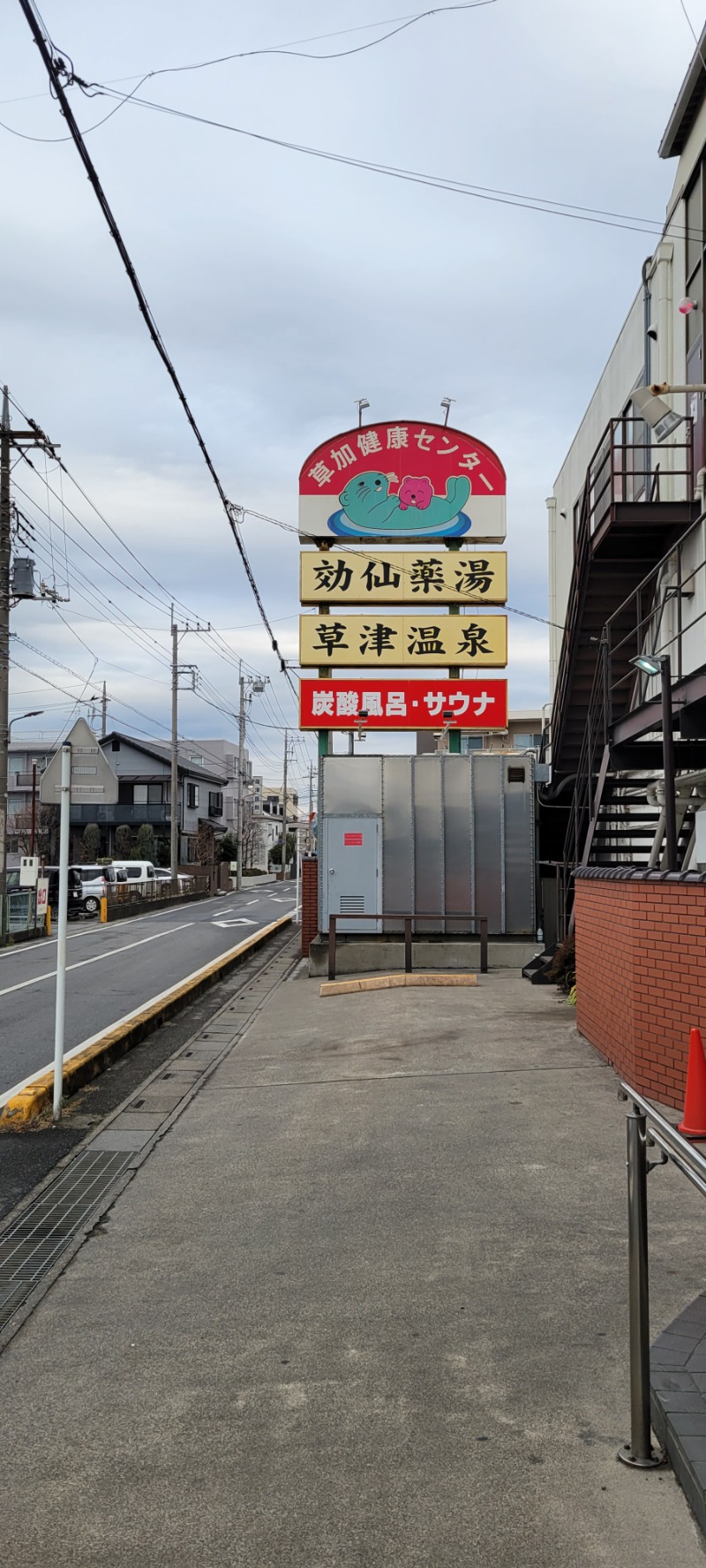 しゃるーるさんの湯乃泉 草加健康センターのサ活写真