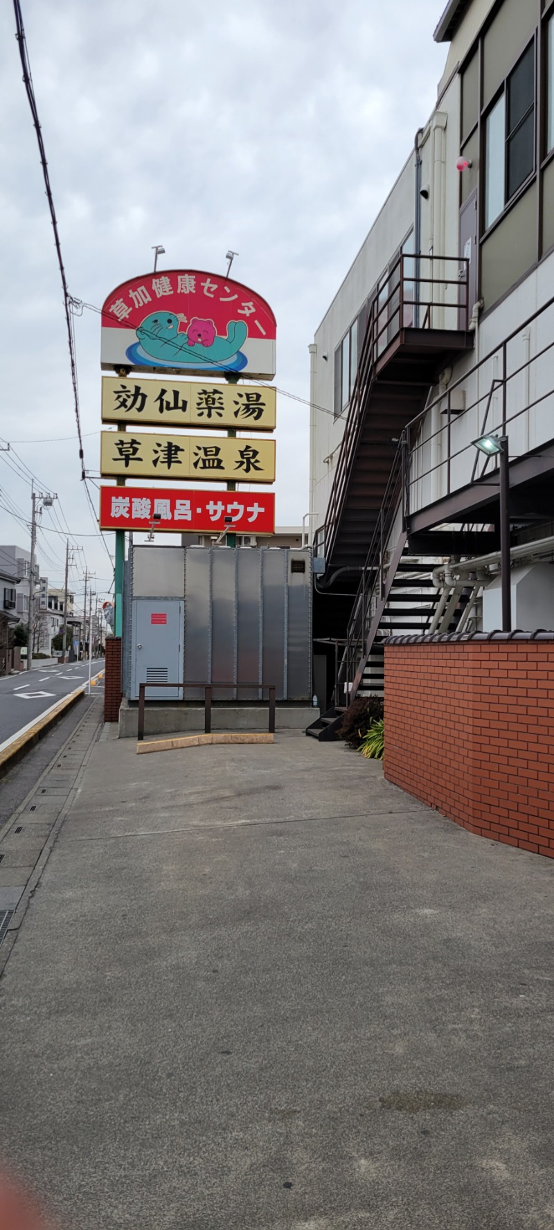 しゃるーるさんの湯乃泉 草加健康センターのサ活写真