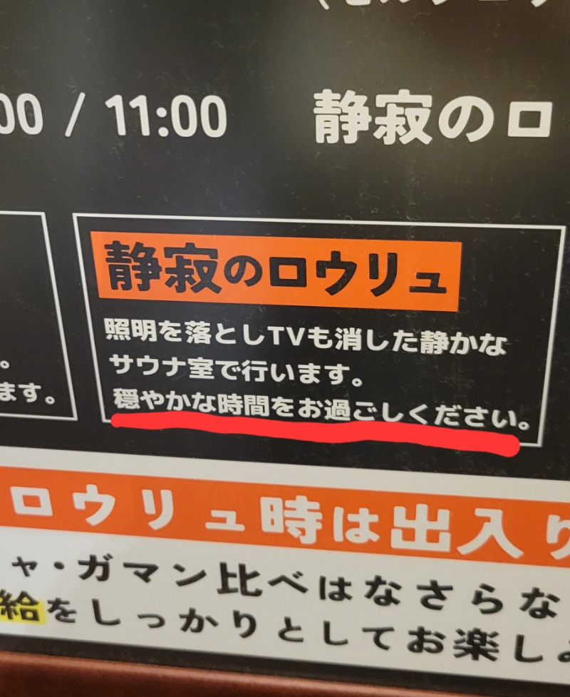 しゃるーるさんの湯乃泉 草加健康センターのサ活写真