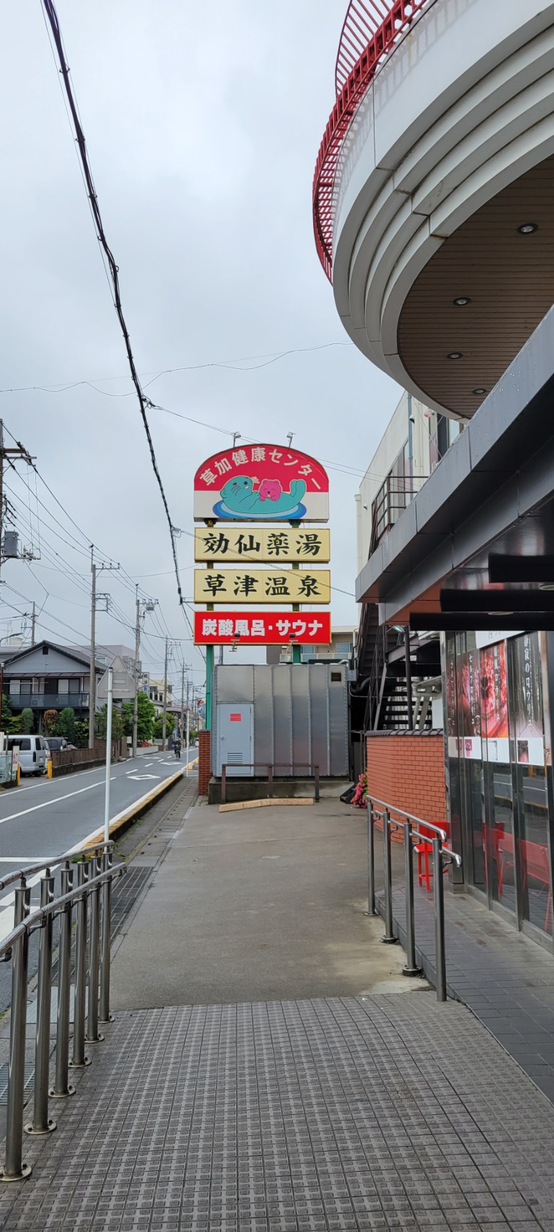 しゃるーるさんの湯乃泉 草加健康センターのサ活写真