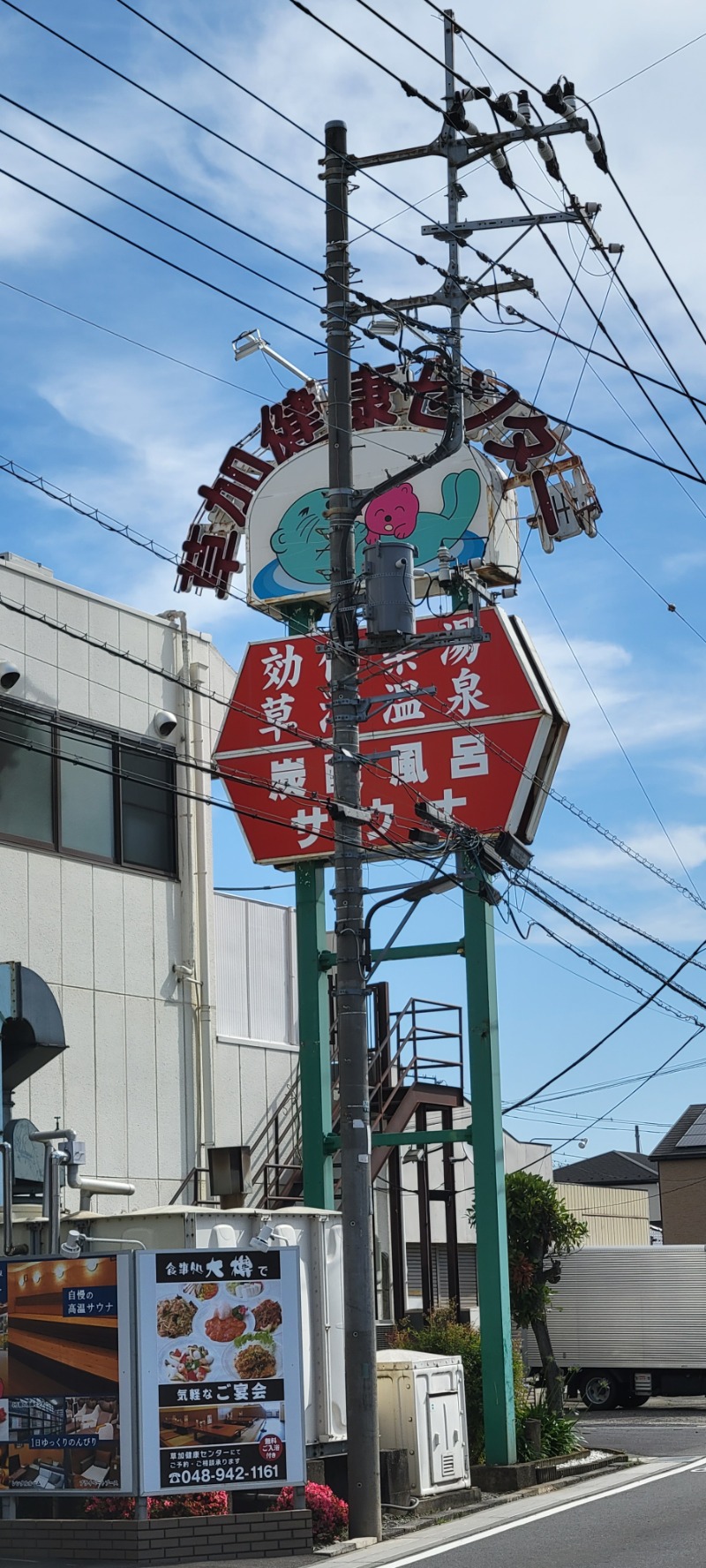 しゃるーるさんの湯乃泉 草加健康センターのサ活写真