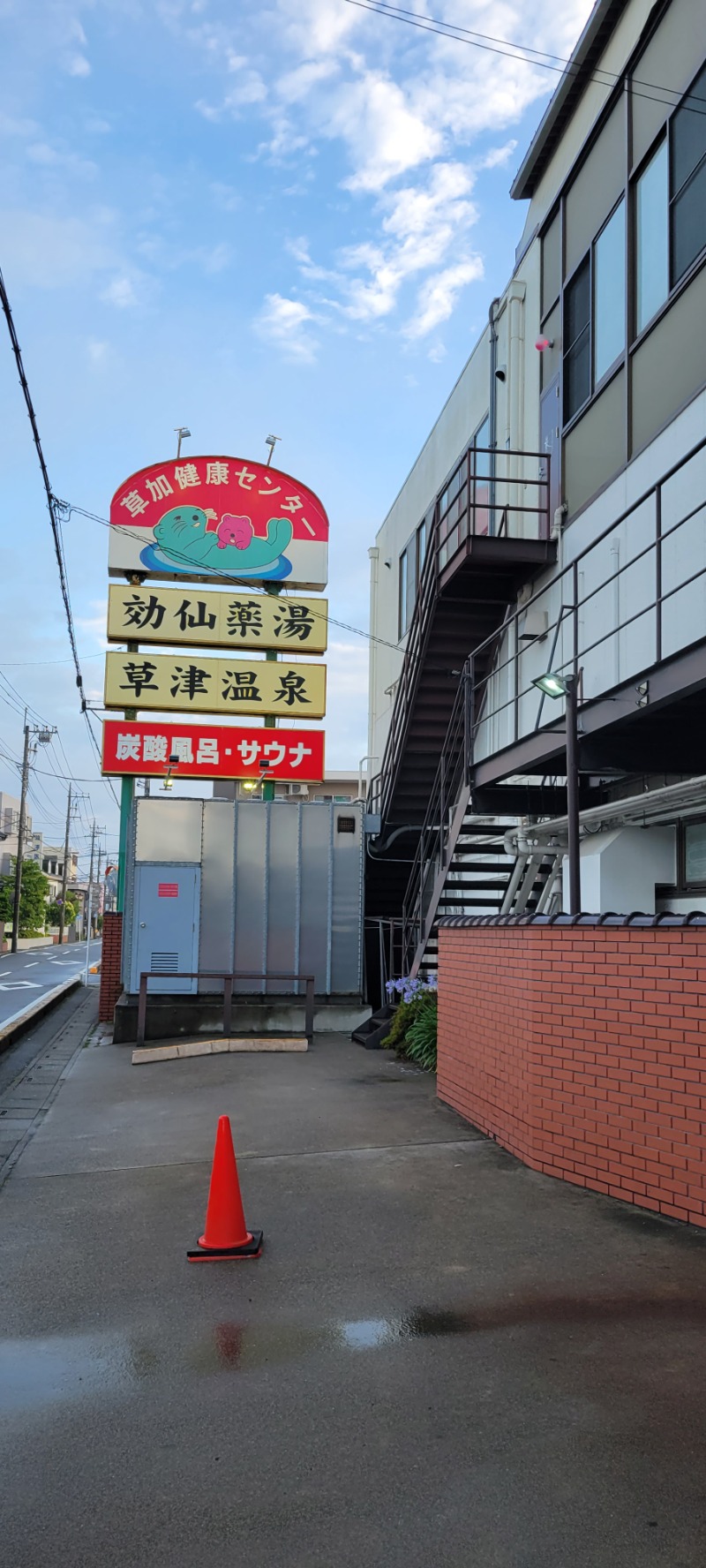 しゃるーるさんの湯乃泉 草加健康センターのサ活写真