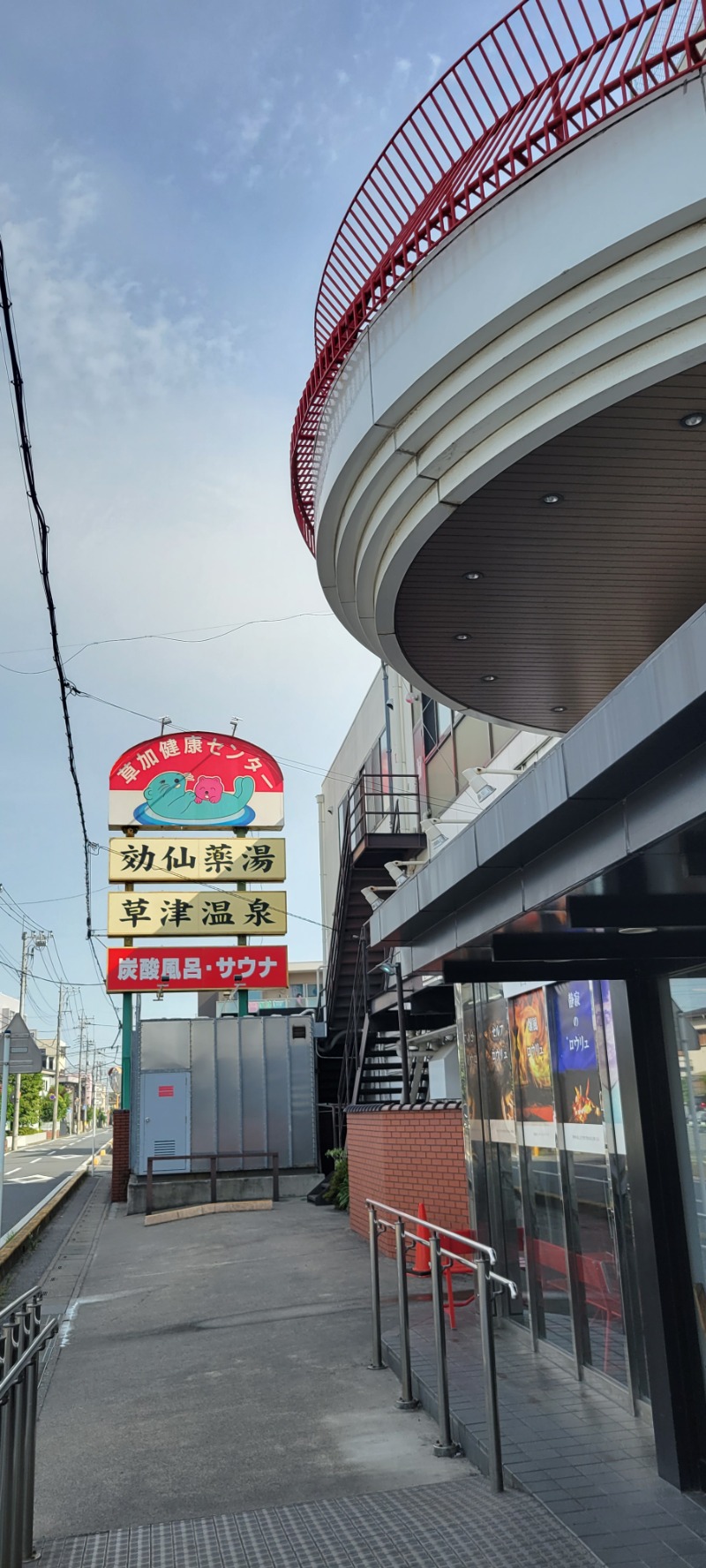 しゃるーるさんの湯乃泉 草加健康センターのサ活写真