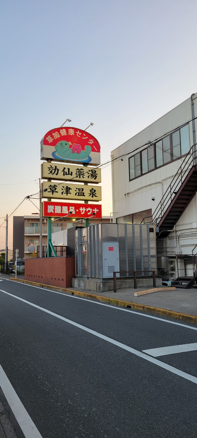 しゃるーるさんの湯乃泉 草加健康センターのサ活写真