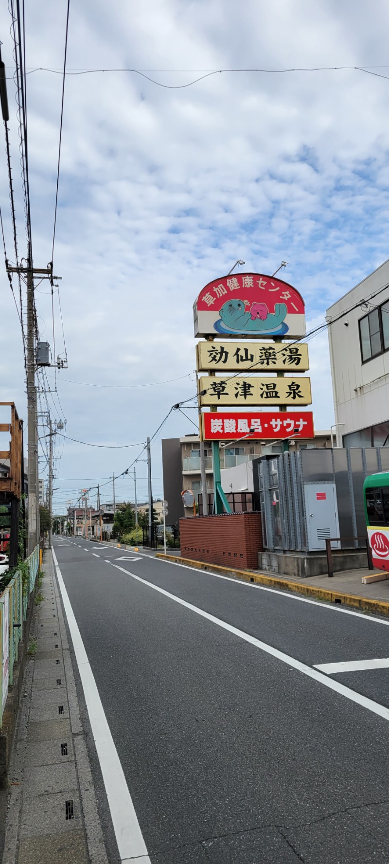 しゃるーるさんの湯乃泉 草加健康センターのサ活写真