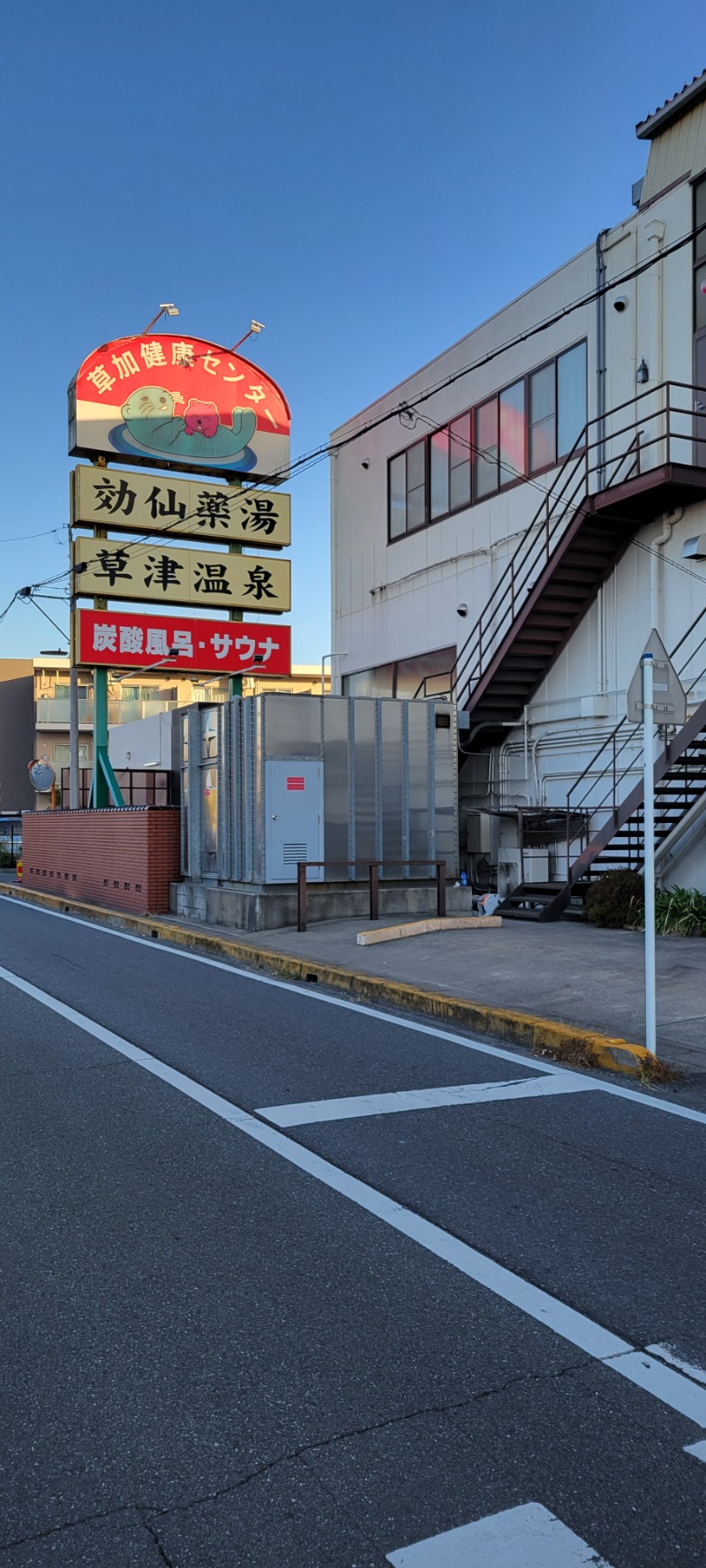 しゃるーるさんの湯乃泉 草加健康センターのサ活写真